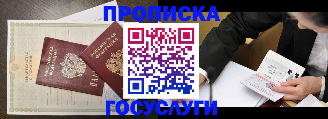 временная регистрация недорого в Адыгейске