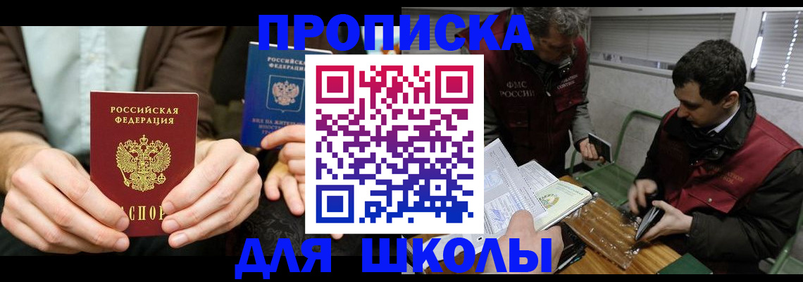 прописка 2025 в Адыгейске