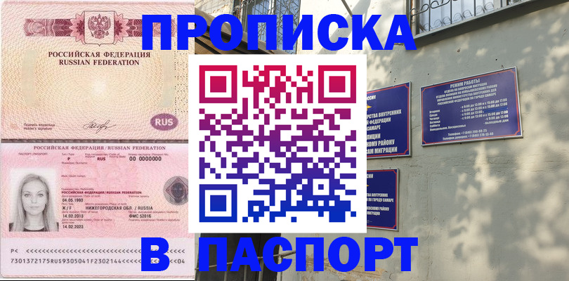 прописка в Адыгейске