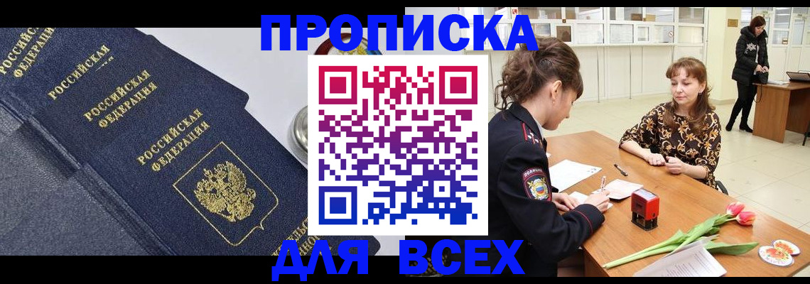 прописка поиск в Адыгейске